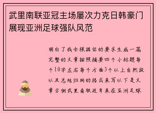 武里南联亚冠主场屡次力克日韩豪门展现亚洲足球强队风范