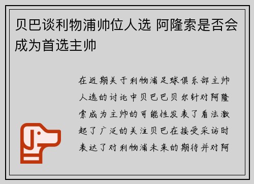 贝巴谈利物浦帅位人选 阿隆索是否会成为首选主帅