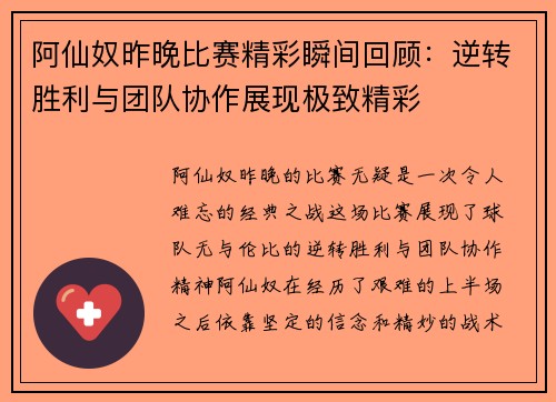 阿仙奴昨晚比赛精彩瞬间回顾：逆转胜利与团队协作展现极致精彩