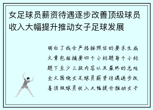 女足球员薪资待遇逐步改善顶级球员收入大幅提升推动女子足球发展