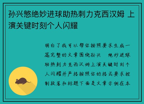 孙兴慜绝妙进球助热刺力克西汉姆 上演关键时刻个人闪耀 孙兴慜绝妙进球助热刺力克西汉姆 上演关键时刻个人闪耀