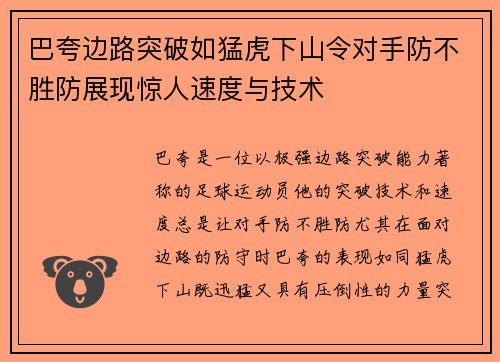 巴夸边路突破如猛虎下山令对手防不胜防展现惊人速度与技术