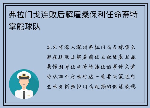 弗拉门戈连败后解雇桑保利任命蒂特掌舵球队 弗拉门戈连败后解雇桑保利任命蒂特掌舵球队