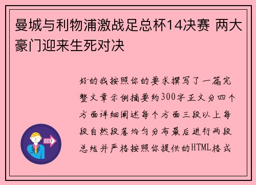 曼城与利物浦激战足总杯14决赛 两大豪门迎来生死对决