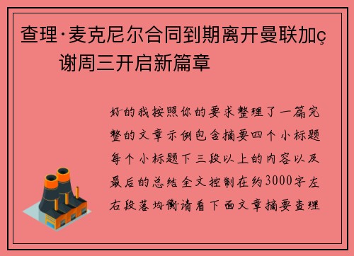 查理·麦克尼尔合同到期离开曼联加盟谢周三开启新篇章 查理·麦克尼尔合同到期离开曼联加盟谢周三开启新篇章