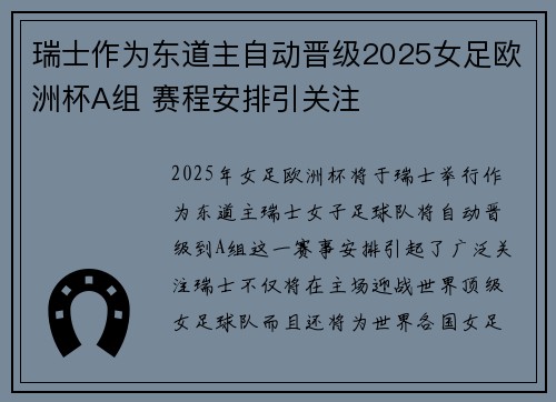 瑞士作为东道主自动晋级2025女足欧洲杯A组 赛程安排引关注 瑞士作为东道主自动晋级2025女足欧洲杯A组 赛程安排引关注