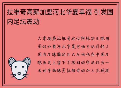 拉维奇高薪加盟河北华夏幸福 引发国内足坛震动