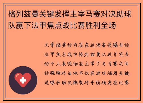 格列兹曼关键发挥主宰马赛对决助球队赢下法甲焦点战比赛胜利全场 格列兹曼关键发挥主宰马赛对决助球队赢下法甲焦点战比赛胜利全场